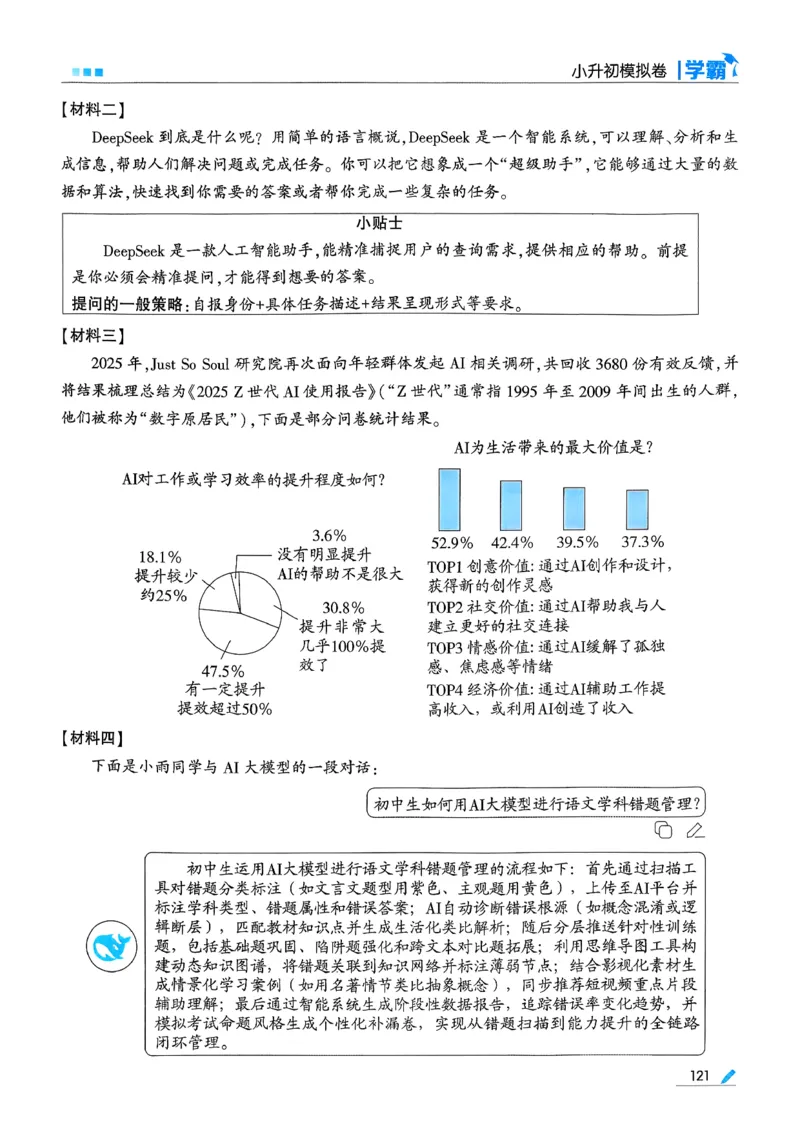 26春六下五星学霸语文_2026春人教语文《五星学霸》_26春《五星学霸》语文6下