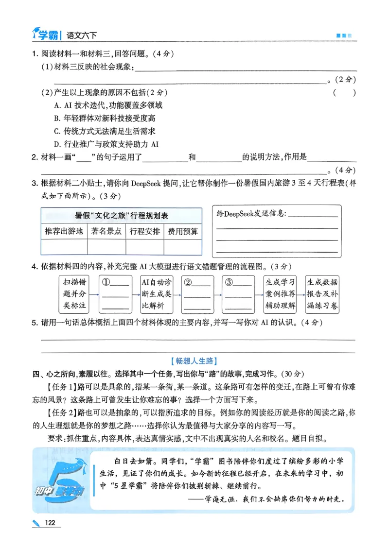 26春六下五星学霸语文_2026春人教语文《五星学霸》_26春《五星学霸》语文6下