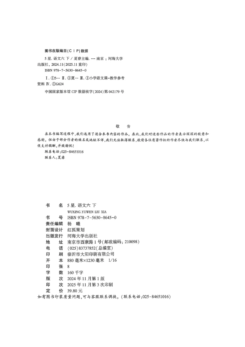 26春六下五星学霸语文_2026春人教语文《五星学霸》_26春《五星学霸》语文6下