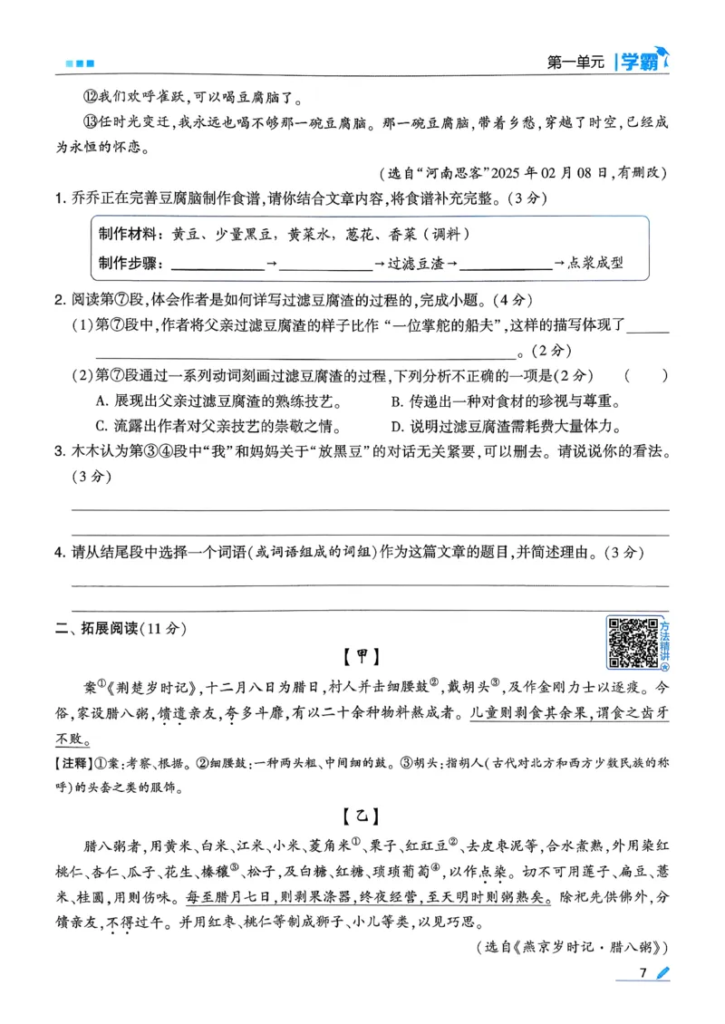 26春六下五星学霸语文_2026春人教语文《五星学霸》_26春《五星学霸》语文6下