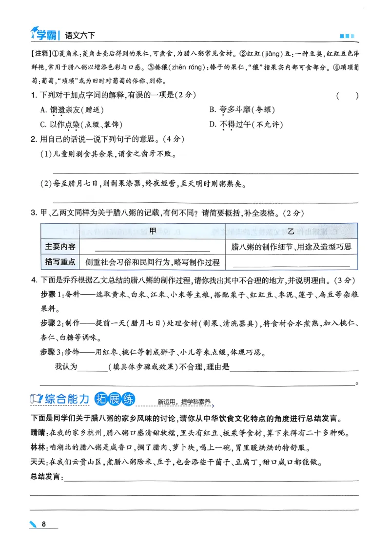 26春六下五星学霸语文_2026春人教语文《五星学霸》_26春《五星学霸》语文6下