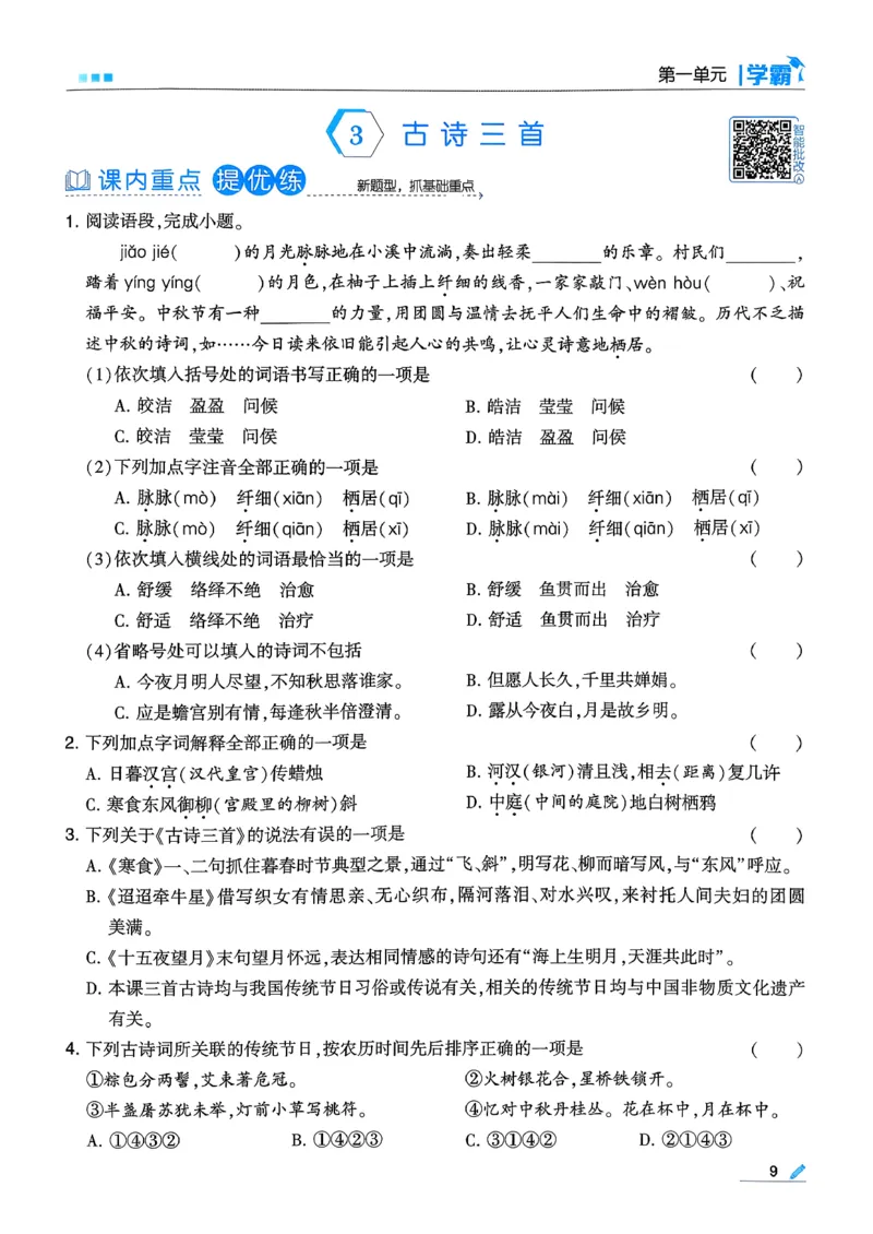 26春六下五星学霸语文_2026春人教语文《五星学霸》_26春《五星学霸》语文6下