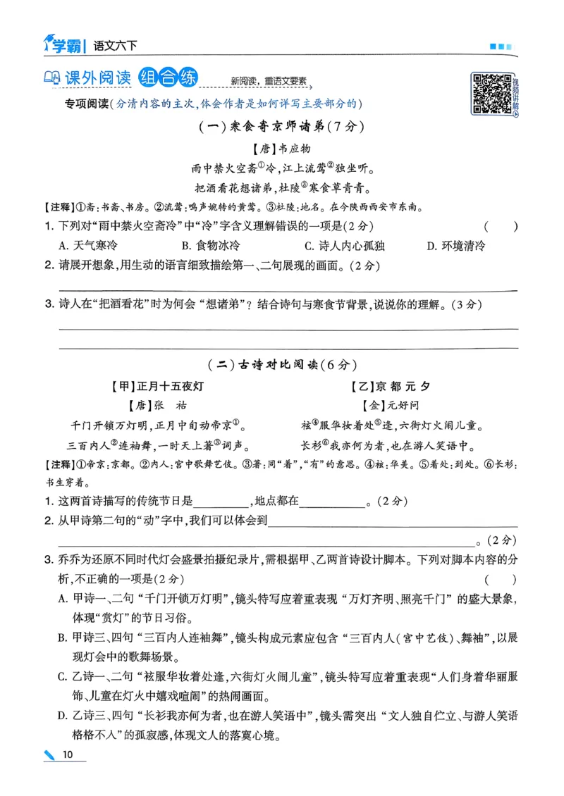 26春六下五星学霸语文_2026春人教语文《五星学霸》_26春《五星学霸》语文6下