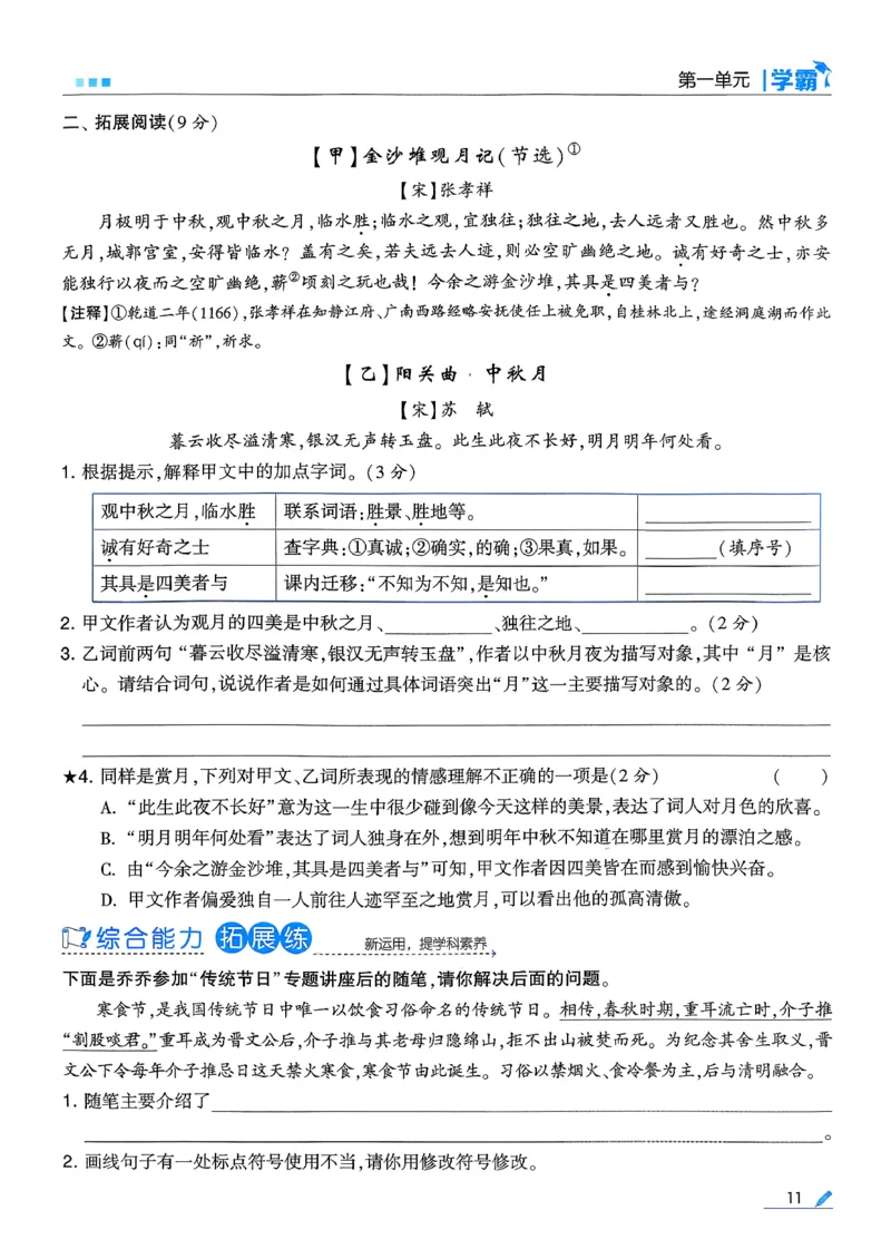 26春六下五星学霸语文_2026春人教语文《五星学霸》_26春《五星学霸》语文6下
