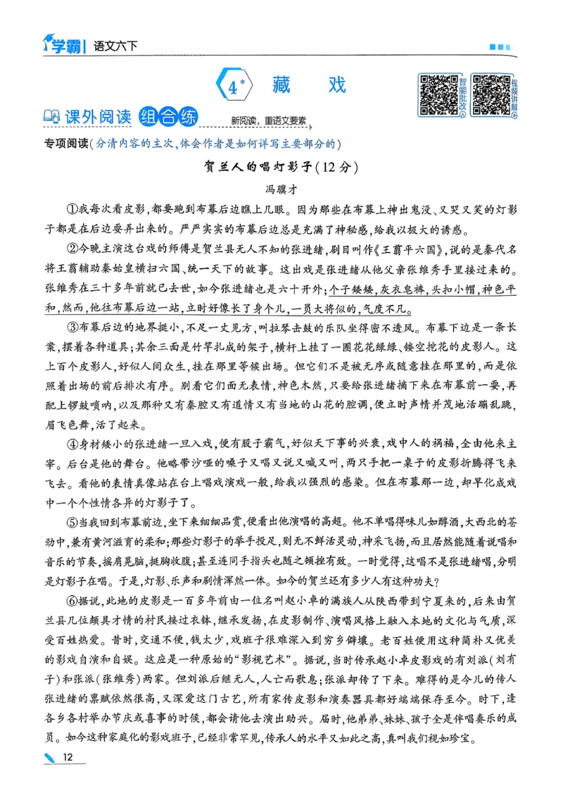 26春六下五星学霸语文_2026春人教语文《五星学霸》_26春《五星学霸》语文6下