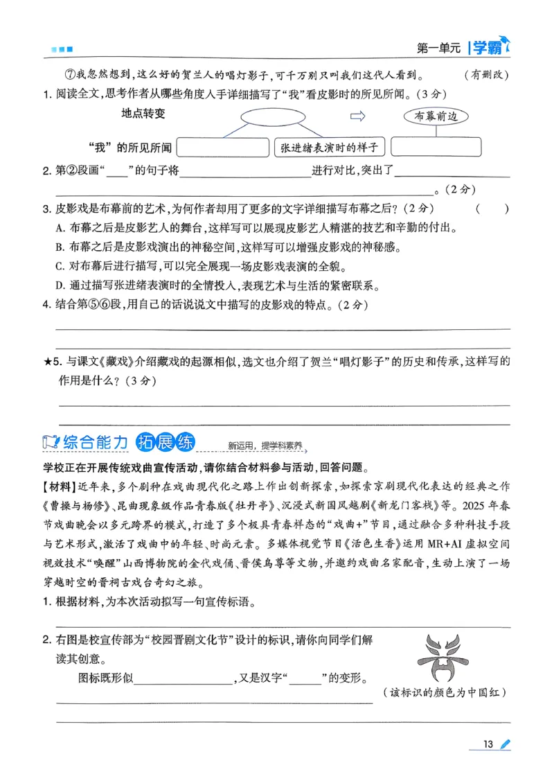 26春六下五星学霸语文_2026春人教语文《五星学霸》_26春《五星学霸》语文6下