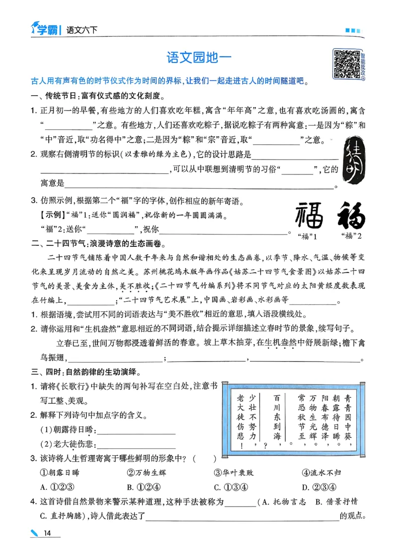 26春六下五星学霸语文_2026春人教语文《五星学霸》_26春《五星学霸》语文6下