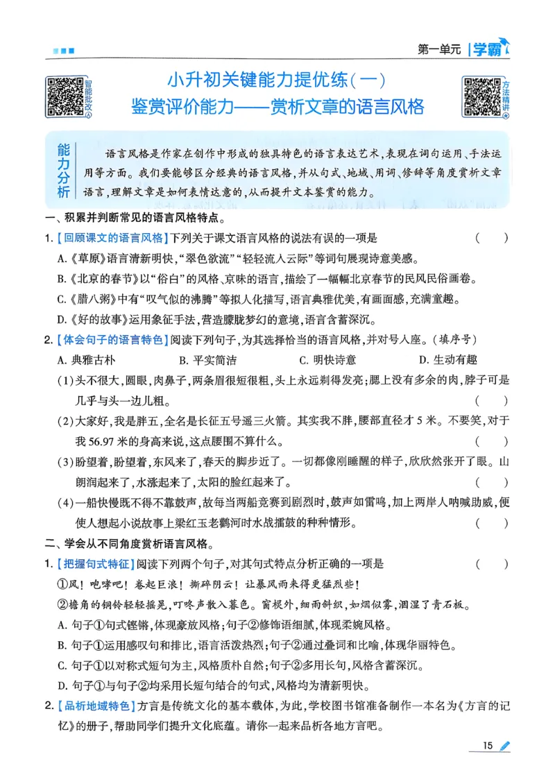26春六下五星学霸语文_2026春人教语文《五星学霸》_26春《五星学霸》语文6下