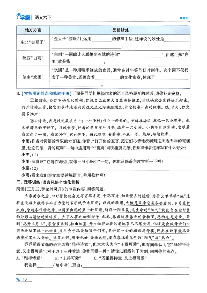 26春六下五星学霸语文_2026春人教语文《五星学霸》_26春《五星学霸》语文6下
