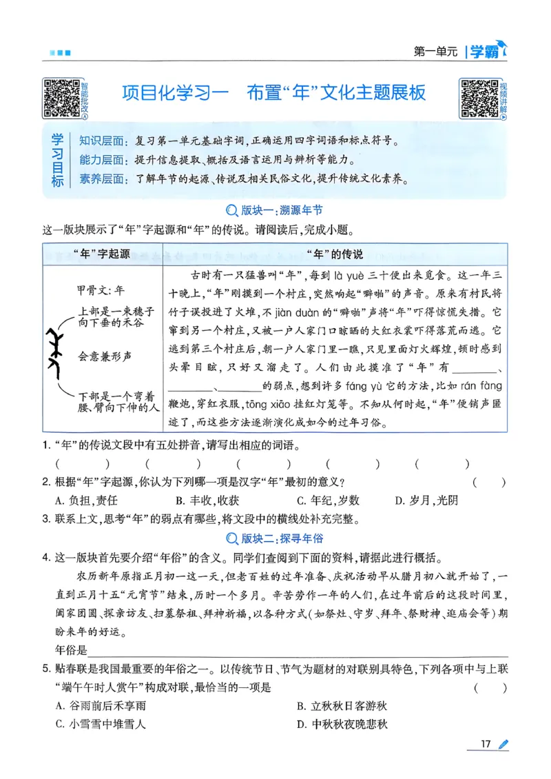 26春六下五星学霸语文_2026春人教语文《五星学霸》_26春《五星学霸》语文6下