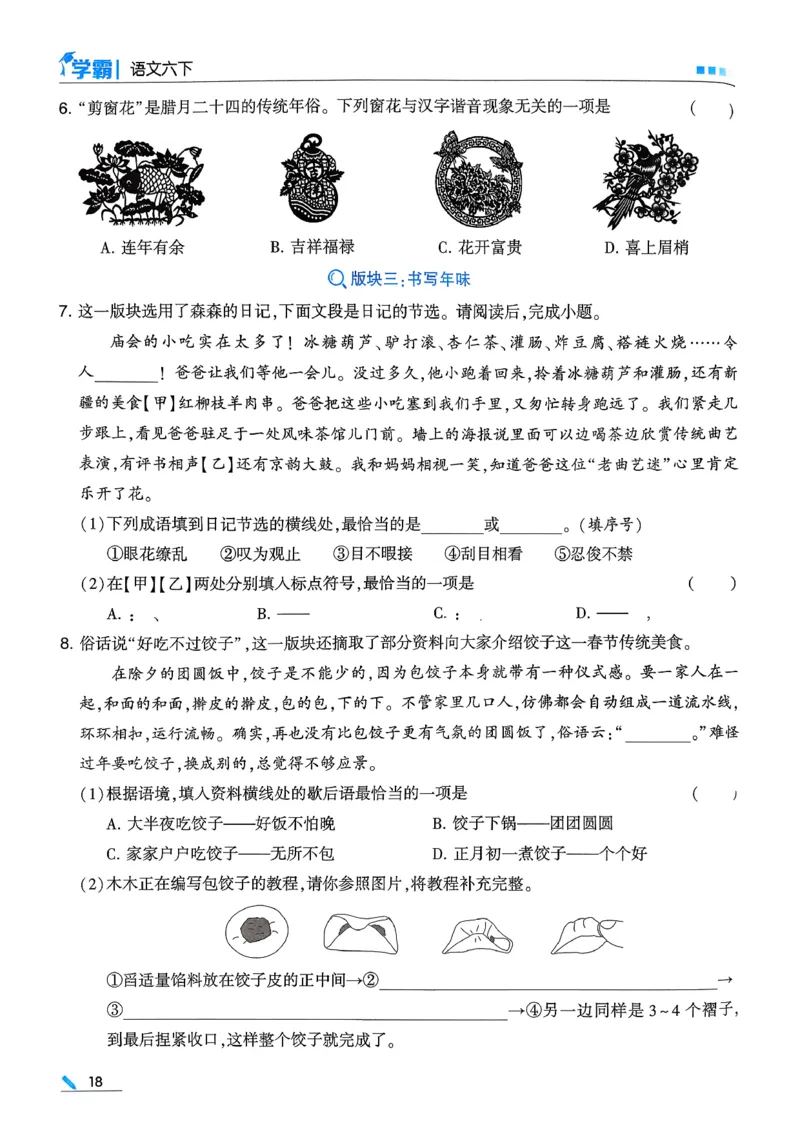 26春六下五星学霸语文_2026春人教语文《五星学霸》_26春《五星学霸》语文6下