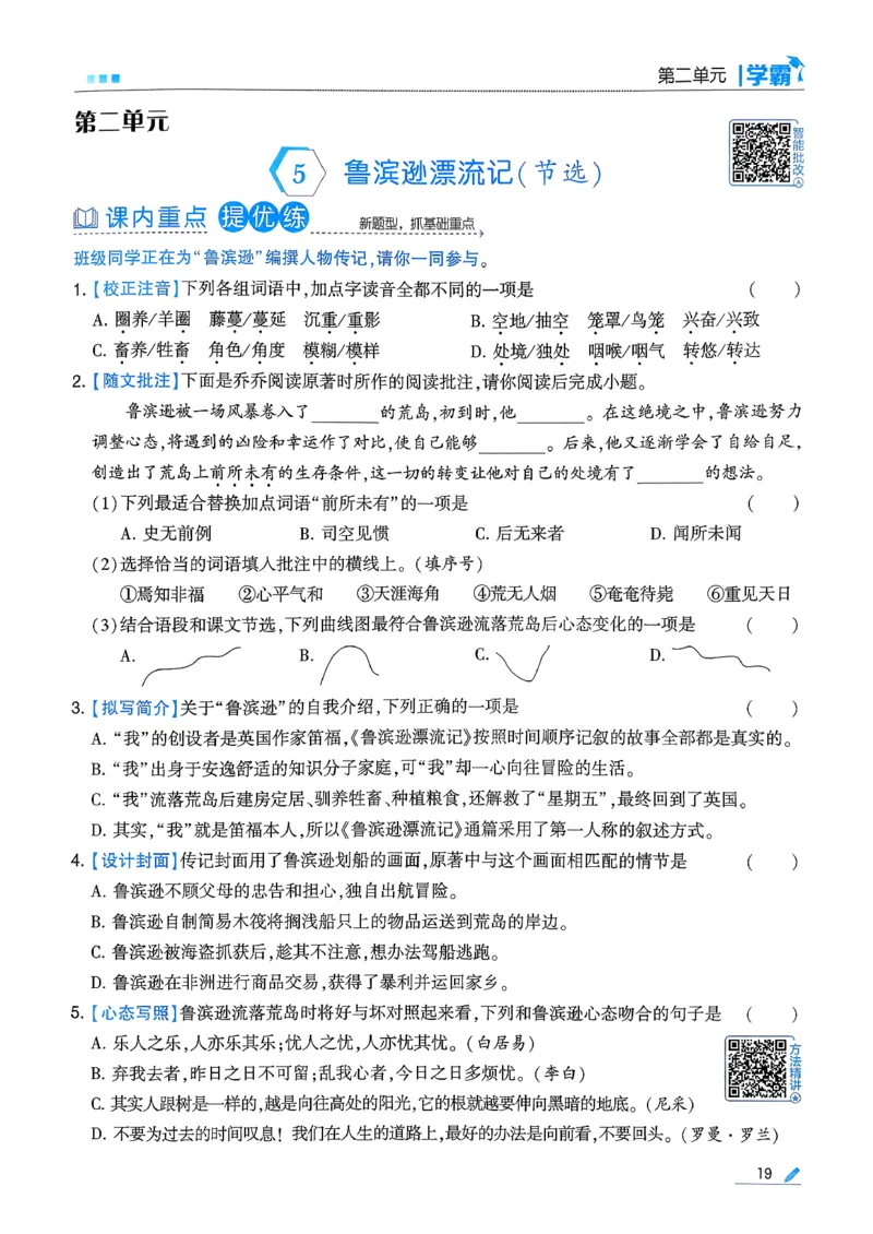 26春六下五星学霸语文_2026春人教语文《五星学霸》_26春《五星学霸》语文6下