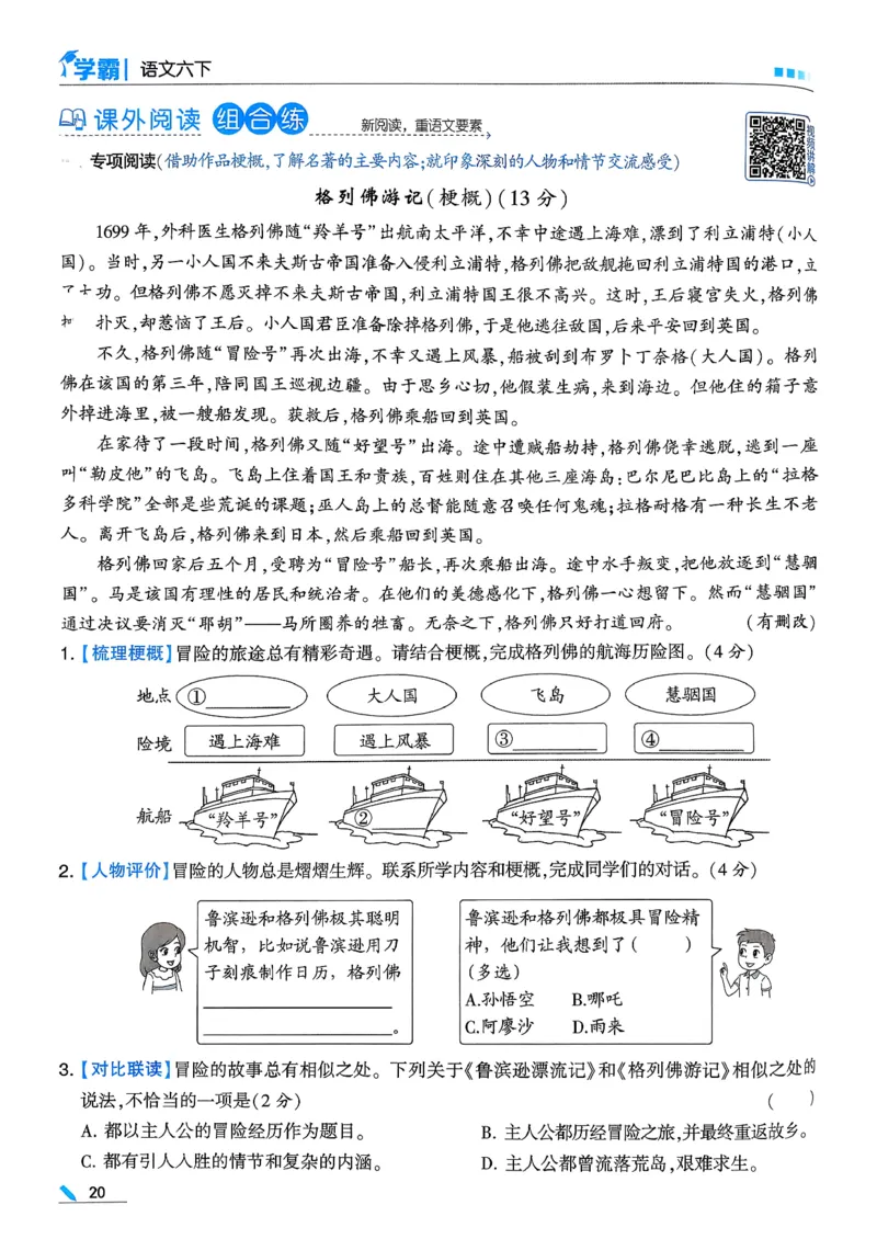 26春六下五星学霸语文_2026春人教语文《五星学霸》_26春《五星学霸》语文6下
