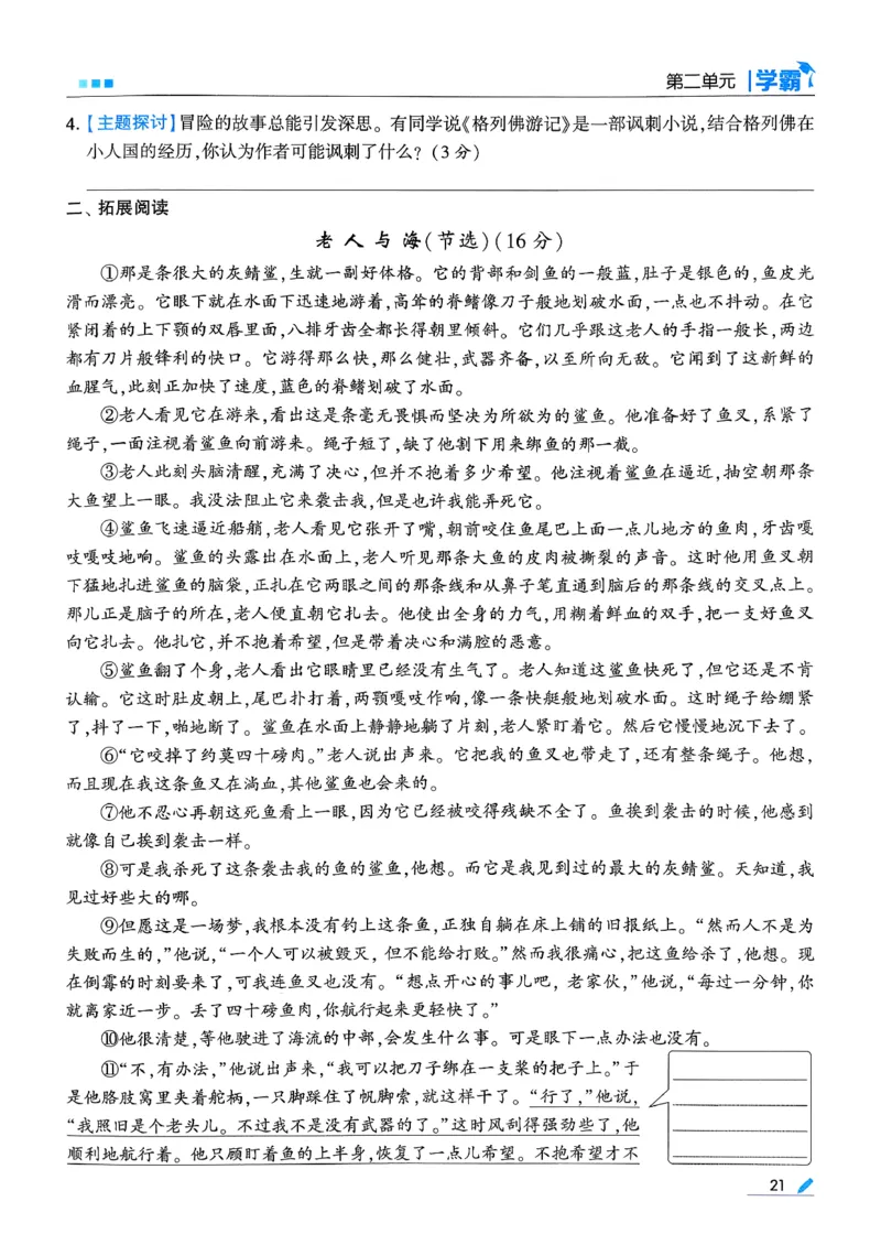 26春六下五星学霸语文_2026春人教语文《五星学霸》_26春《五星学霸》语文6下