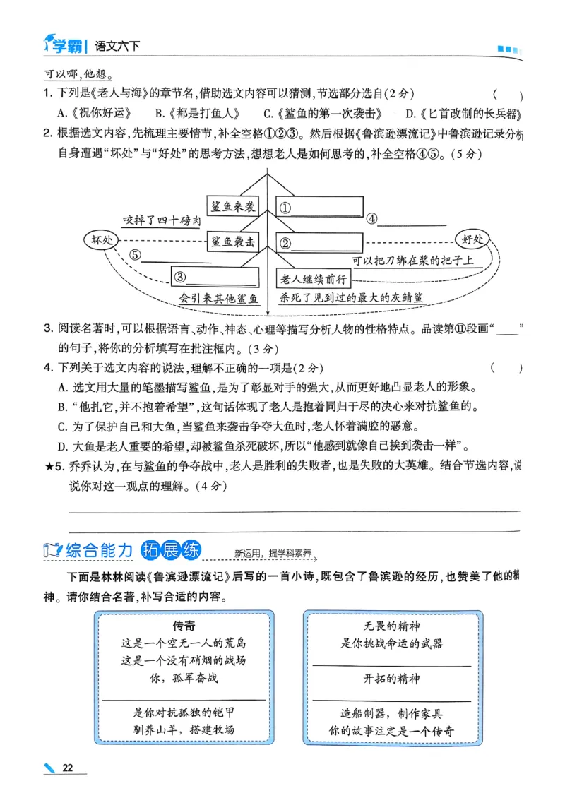 26春六下五星学霸语文_2026春人教语文《五星学霸》_26春《五星学霸》语文6下