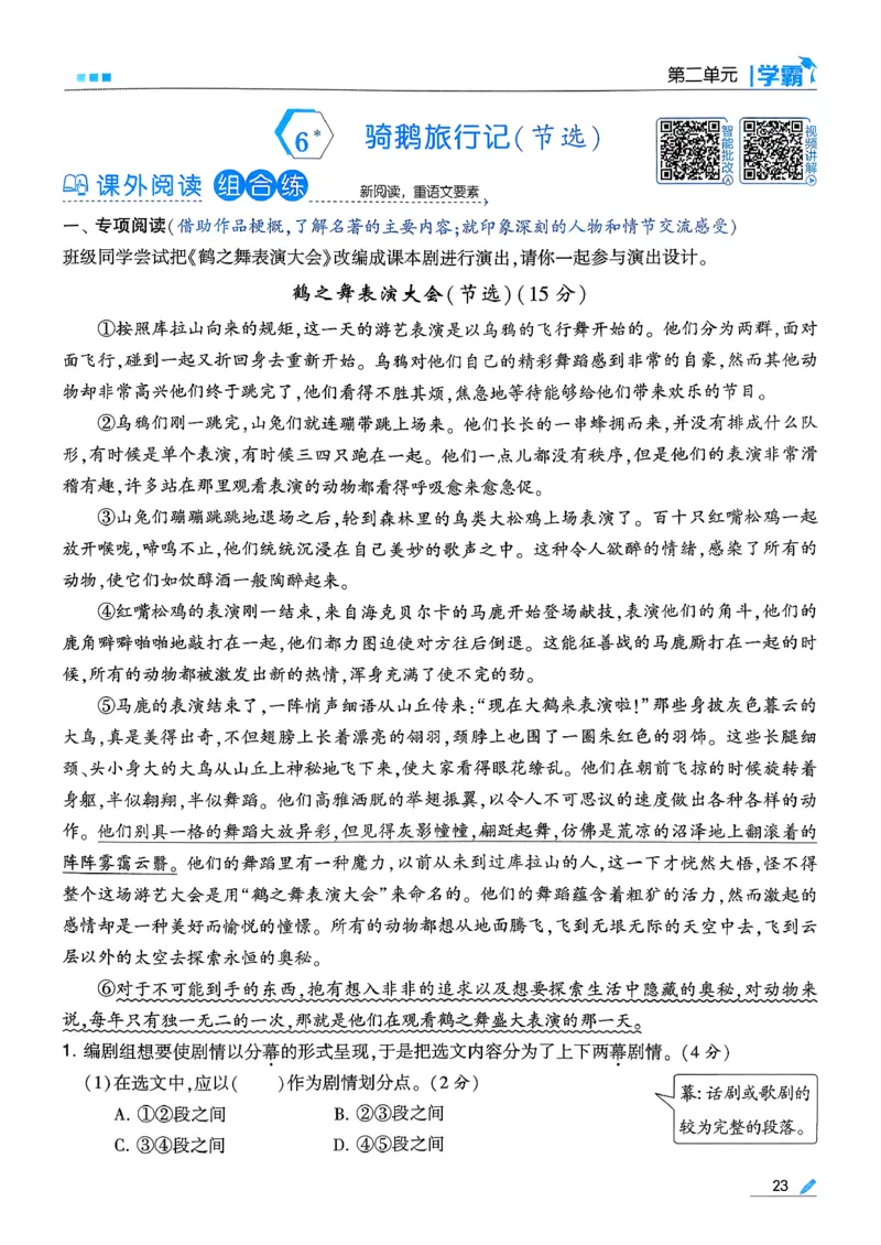 26春六下五星学霸语文_2026春人教语文《五星学霸》_26春《五星学霸》语文6下