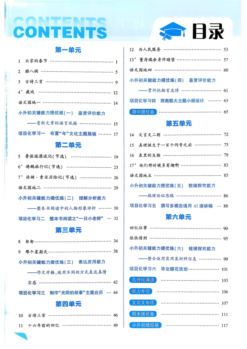 26春六下五星学霸语文_2026春人教语文《五星学霸》_26春《五星学霸》语文6下