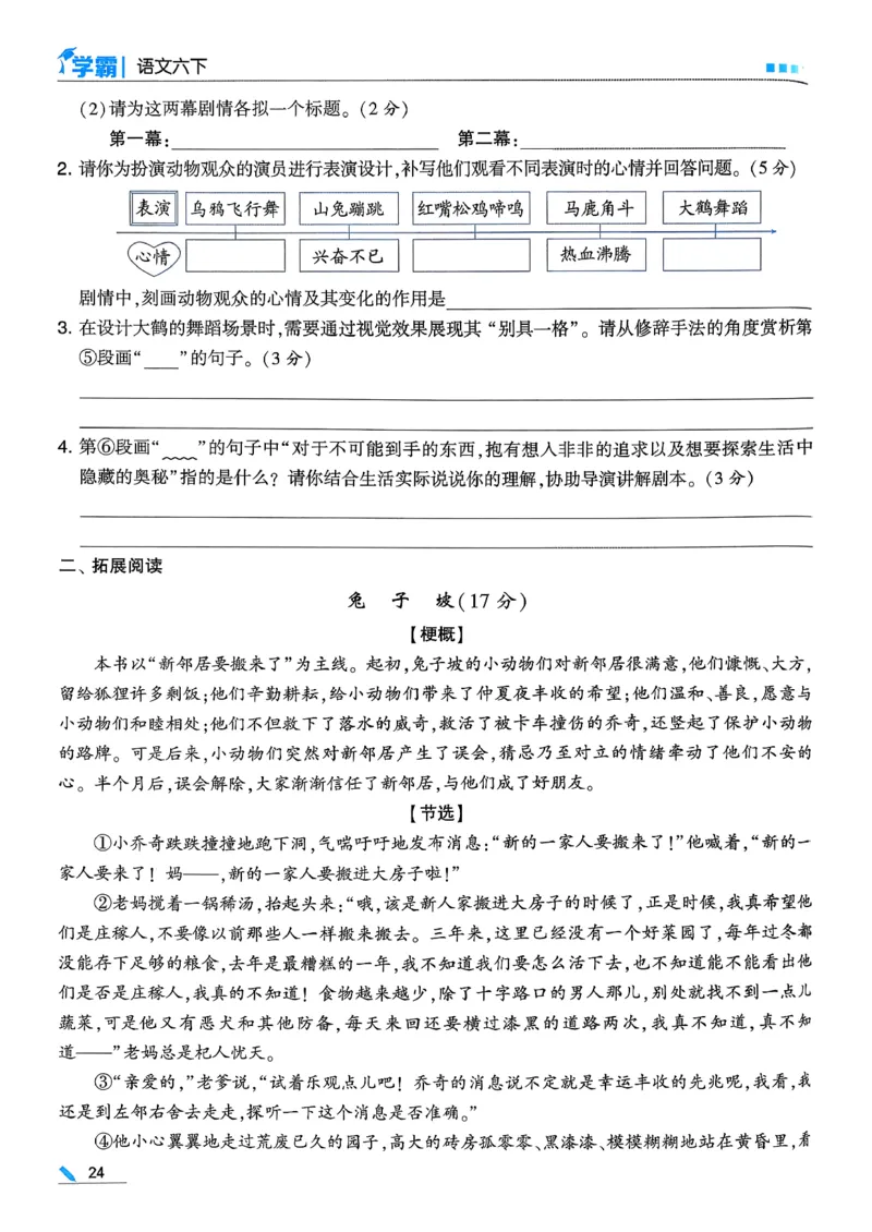 26春六下五星学霸语文_2026春人教语文《五星学霸》_26春《五星学霸》语文6下