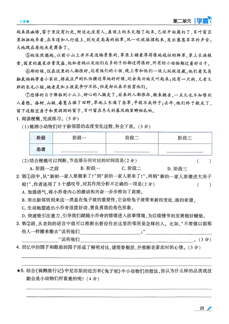 26春六下五星学霸语文_2026春人教语文《五星学霸》_26春《五星学霸》语文6下