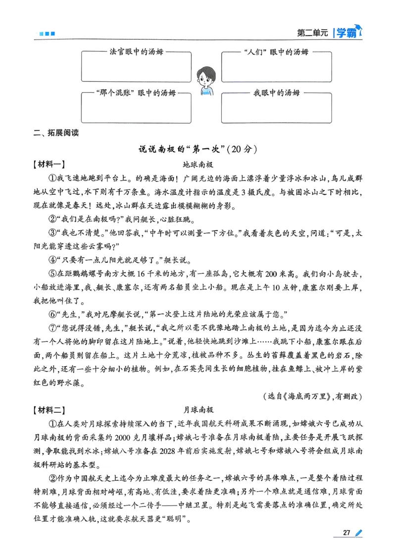 26春六下五星学霸语文_2026春人教语文《五星学霸》_26春《五星学霸》语文6下
