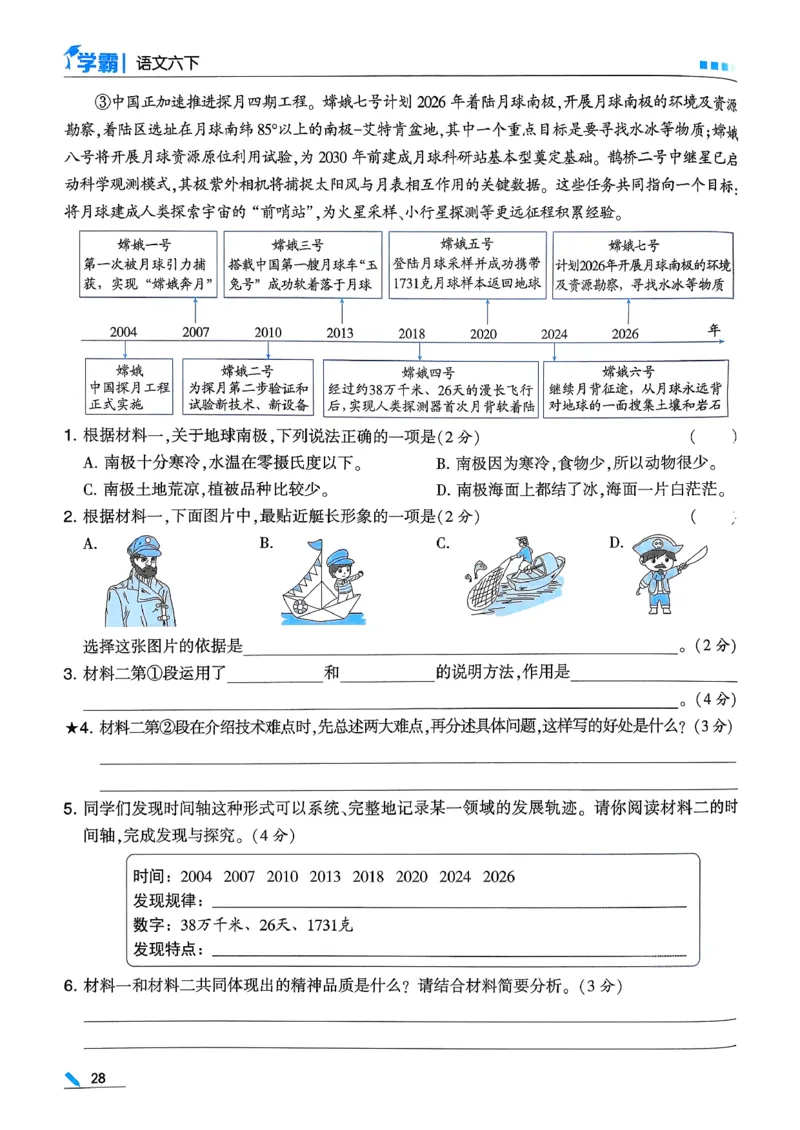 26春六下五星学霸语文_2026春人教语文《五星学霸》_26春《五星学霸》语文6下
