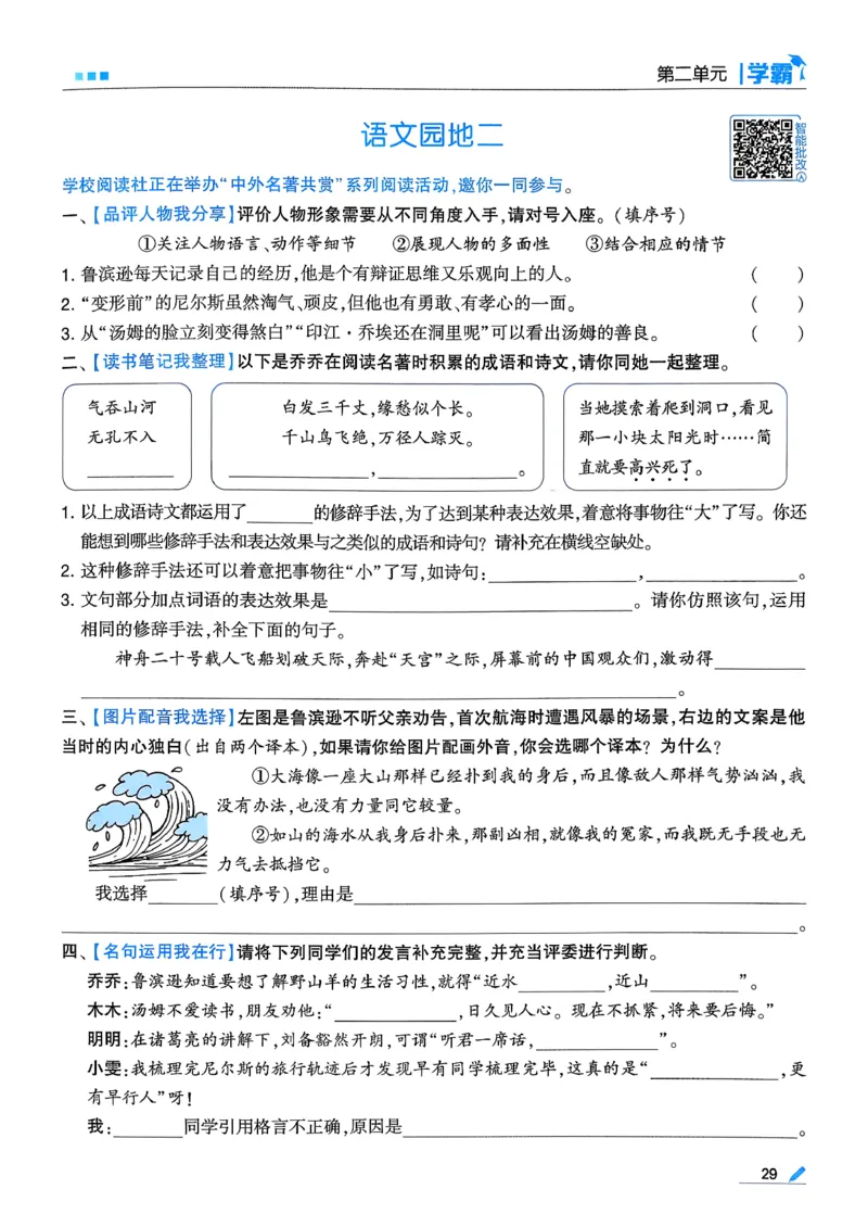 26春六下五星学霸语文_2026春人教语文《五星学霸》_26春《五星学霸》语文6下