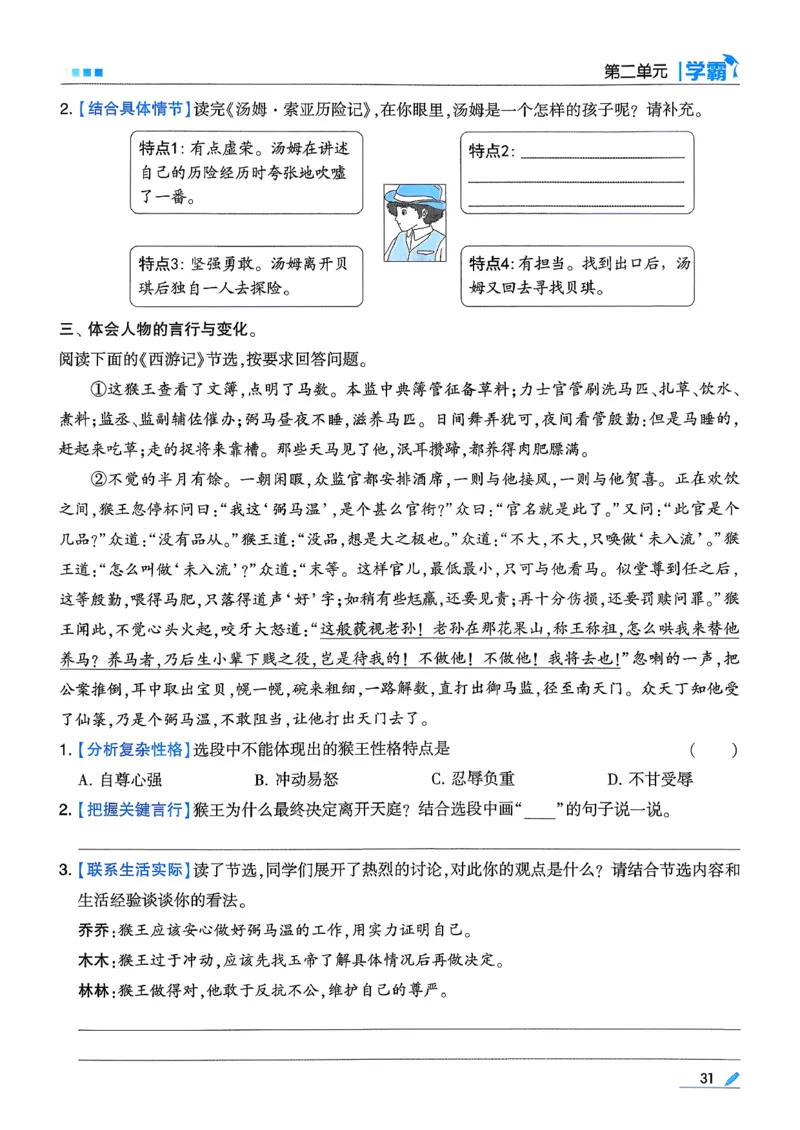 26春六下五星学霸语文_2026春人教语文《五星学霸》_26春《五星学霸》语文6下