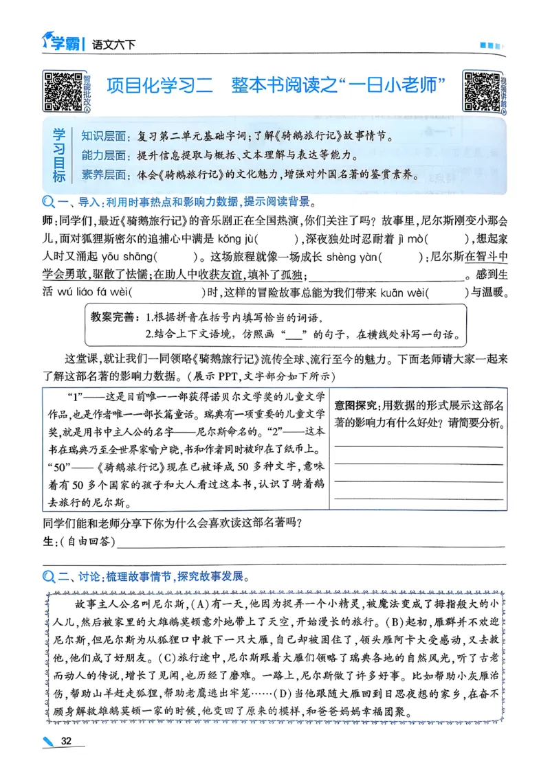 26春六下五星学霸语文_2026春人教语文《五星学霸》_26春《五星学霸》语文6下