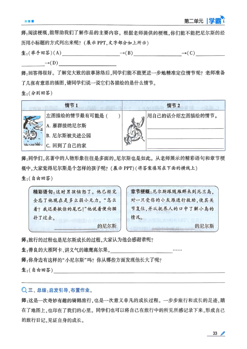 26春六下五星学霸语文_2026春人教语文《五星学霸》_26春《五星学霸》语文6下