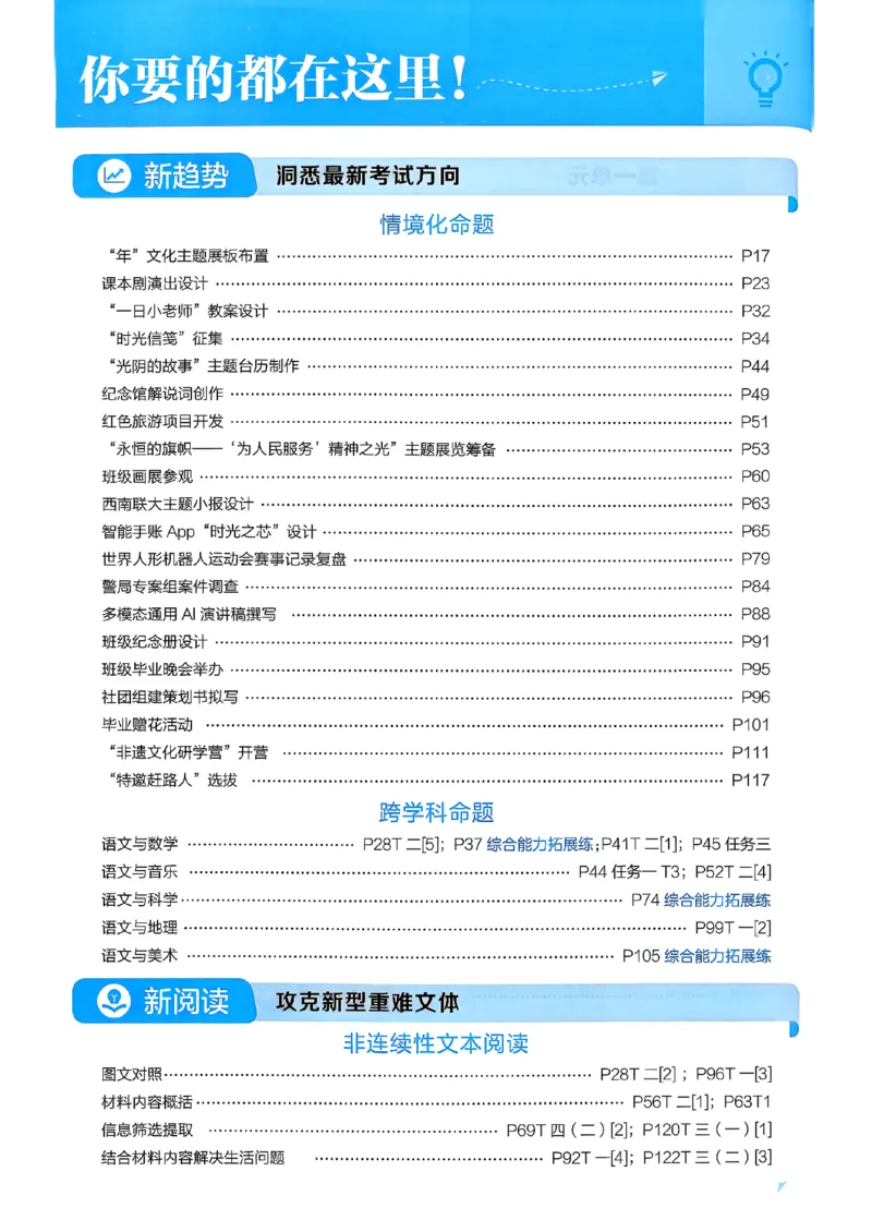 26春六下五星学霸语文_2026春人教语文《五星学霸》_26春《五星学霸》语文6下