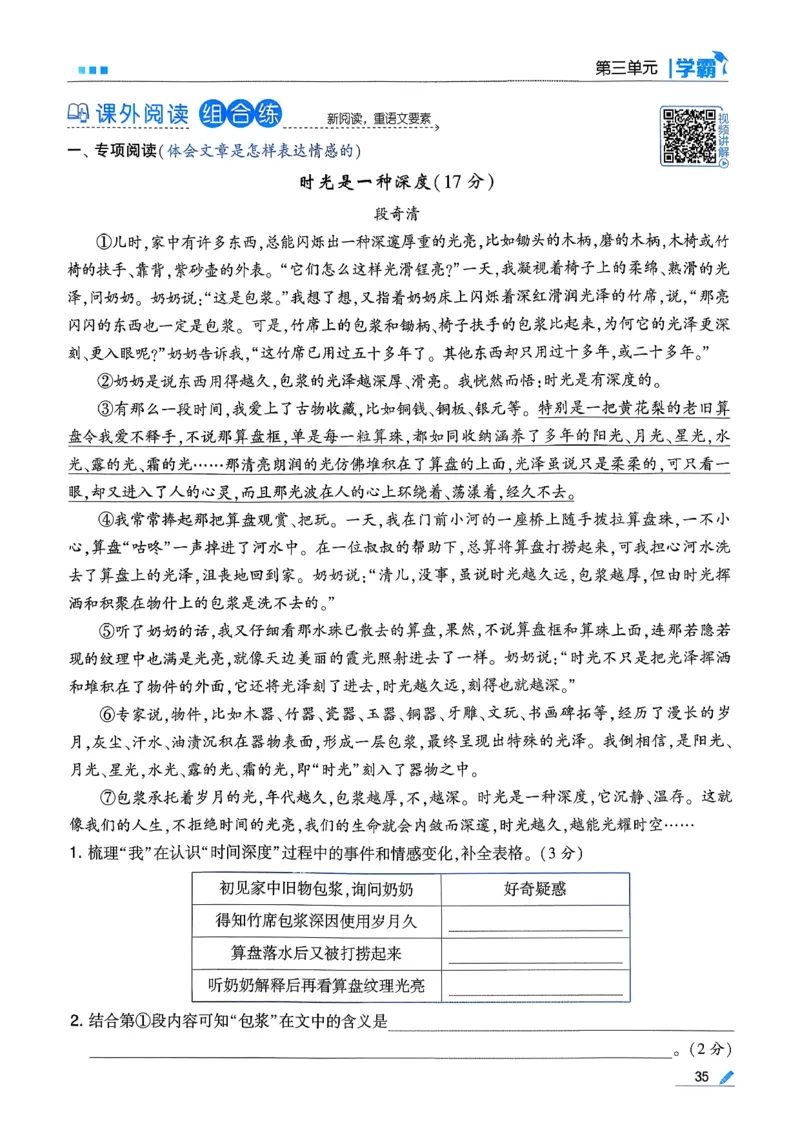 26春六下五星学霸语文_2026春人教语文《五星学霸》_26春《五星学霸》语文6下