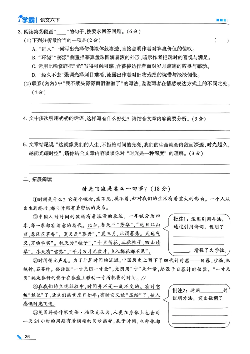 26春六下五星学霸语文_2026春人教语文《五星学霸》_26春《五星学霸》语文6下