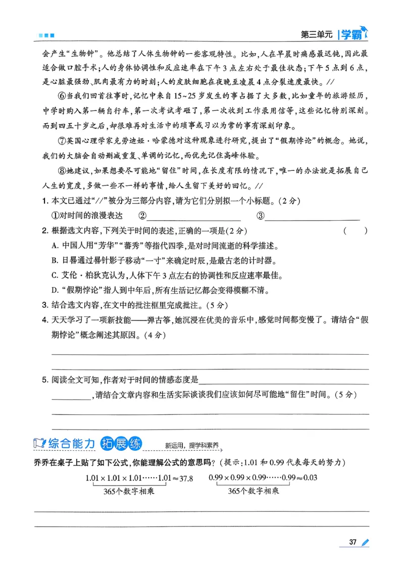 26春六下五星学霸语文_2026春人教语文《五星学霸》_26春《五星学霸》语文6下
