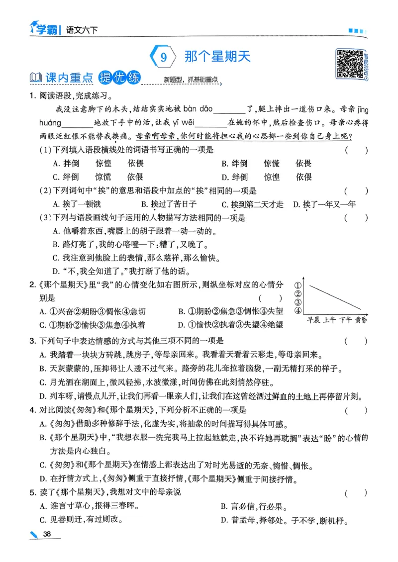 26春六下五星学霸语文_2026春人教语文《五星学霸》_26春《五星学霸》语文6下