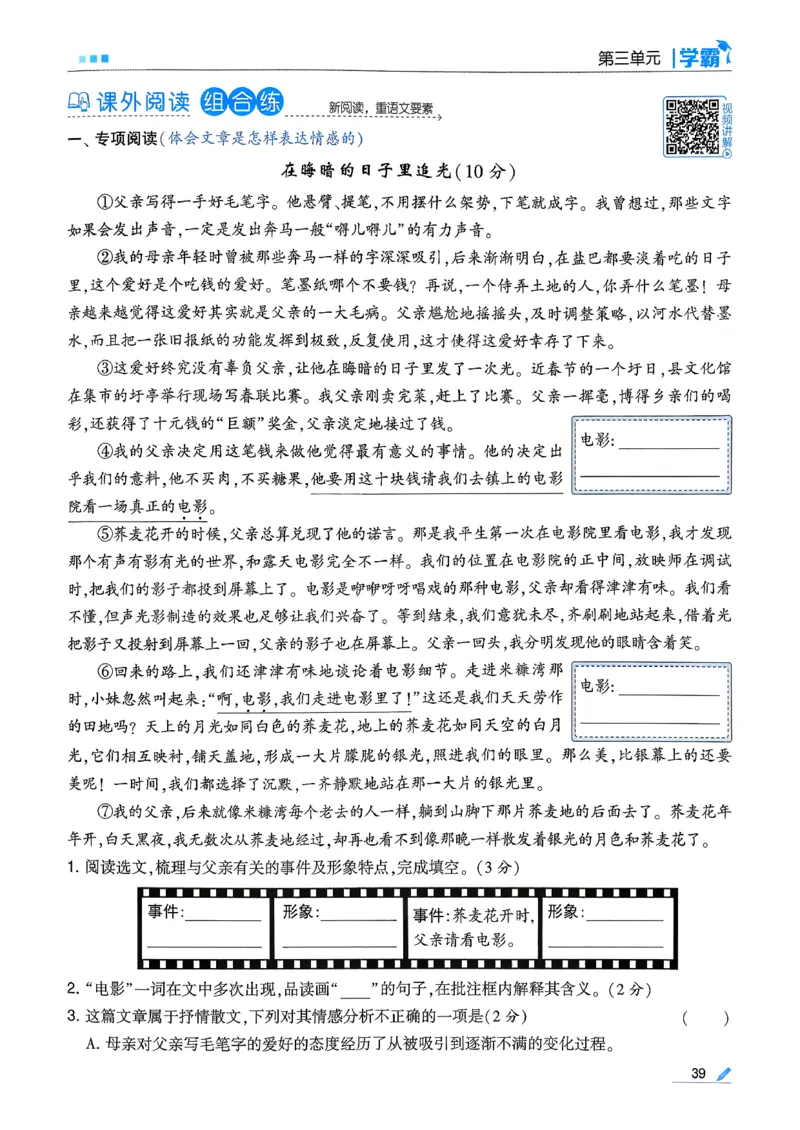 26春六下五星学霸语文_2026春人教语文《五星学霸》_26春《五星学霸》语文6下