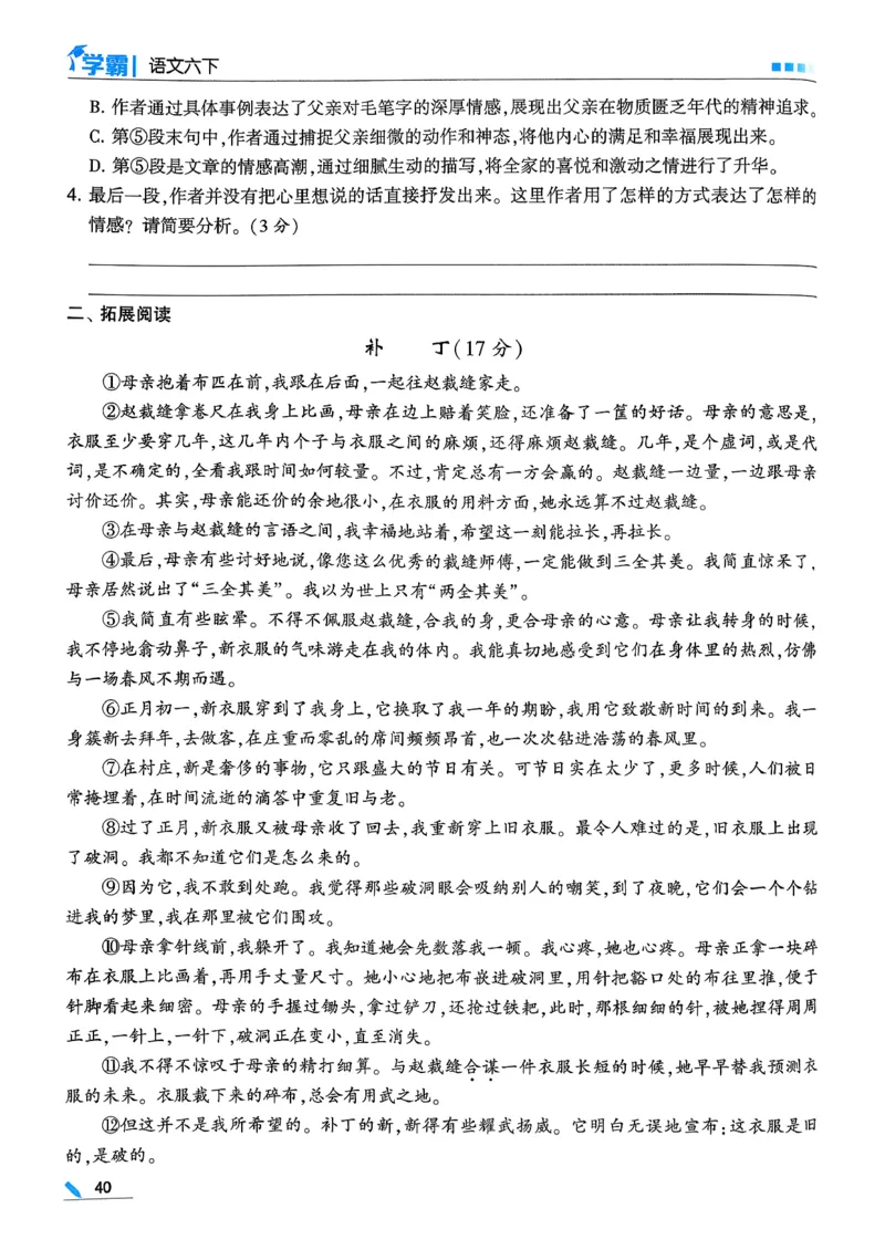 26春六下五星学霸语文_2026春人教语文《五星学霸》_26春《五星学霸》语文6下