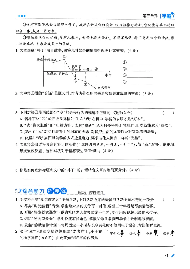 26春六下五星学霸语文_2026春人教语文《五星学霸》_26春《五星学霸》语文6下