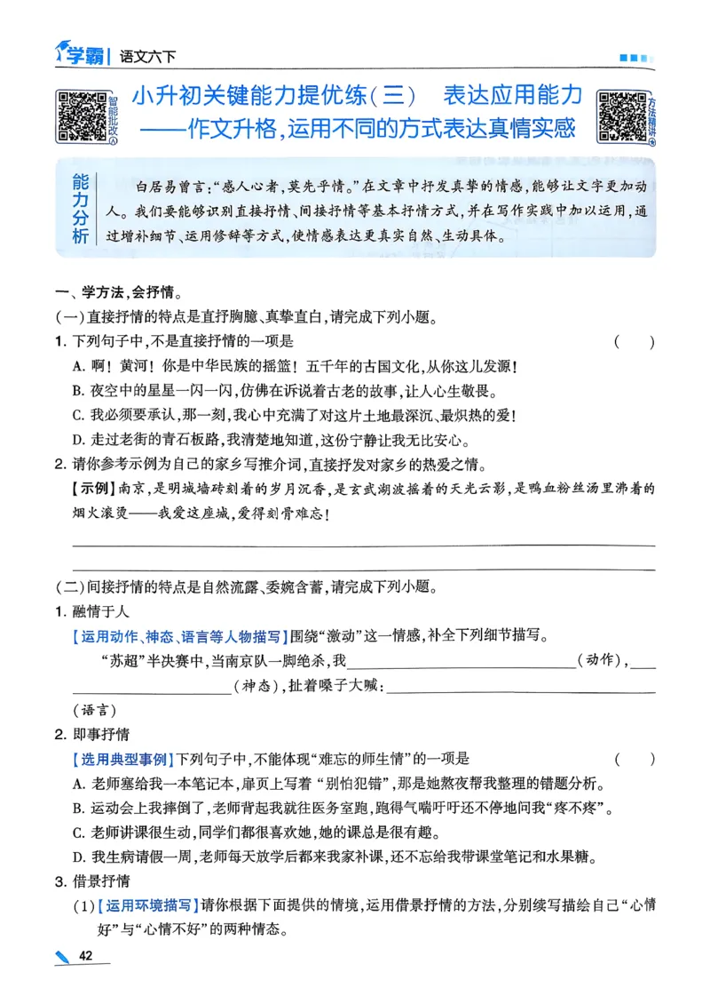 26春六下五星学霸语文_2026春人教语文《五星学霸》_26春《五星学霸》语文6下