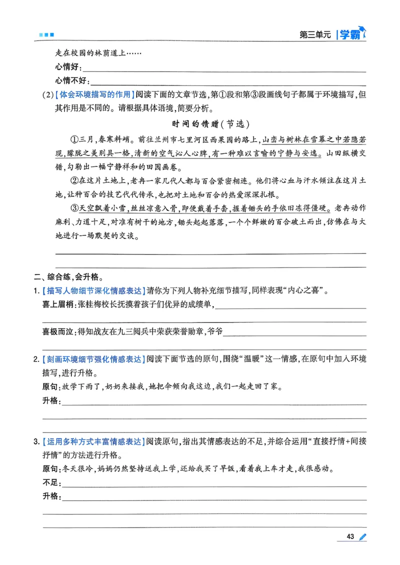 26春六下五星学霸语文_2026春人教语文《五星学霸》_26春《五星学霸》语文6下