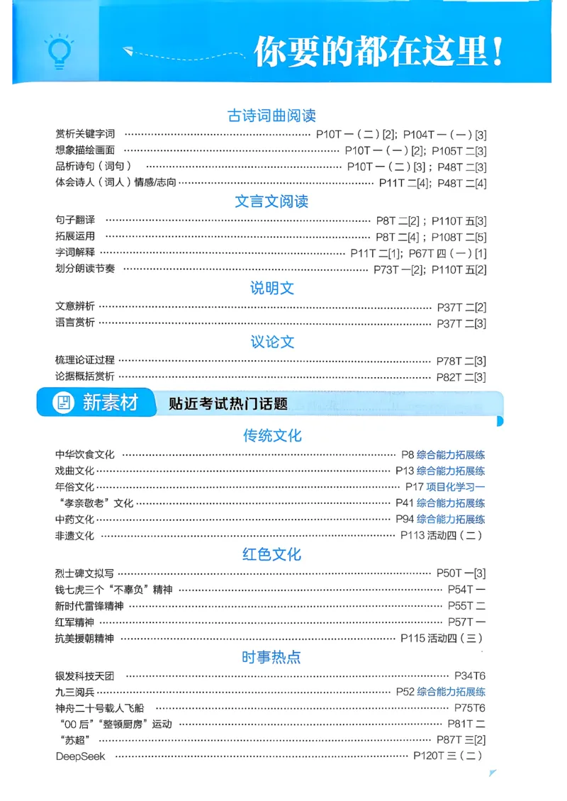 26春六下五星学霸语文_2026春人教语文《五星学霸》_26春《五星学霸》语文6下