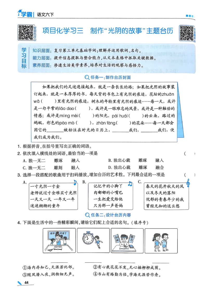 26春六下五星学霸语文_2026春人教语文《五星学霸》_26春《五星学霸》语文6下
