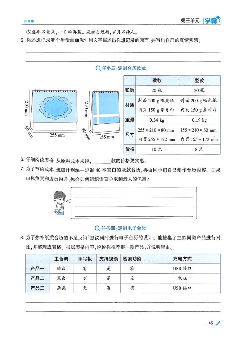 26春六下五星学霸语文_2026春人教语文《五星学霸》_26春《五星学霸》语文6下