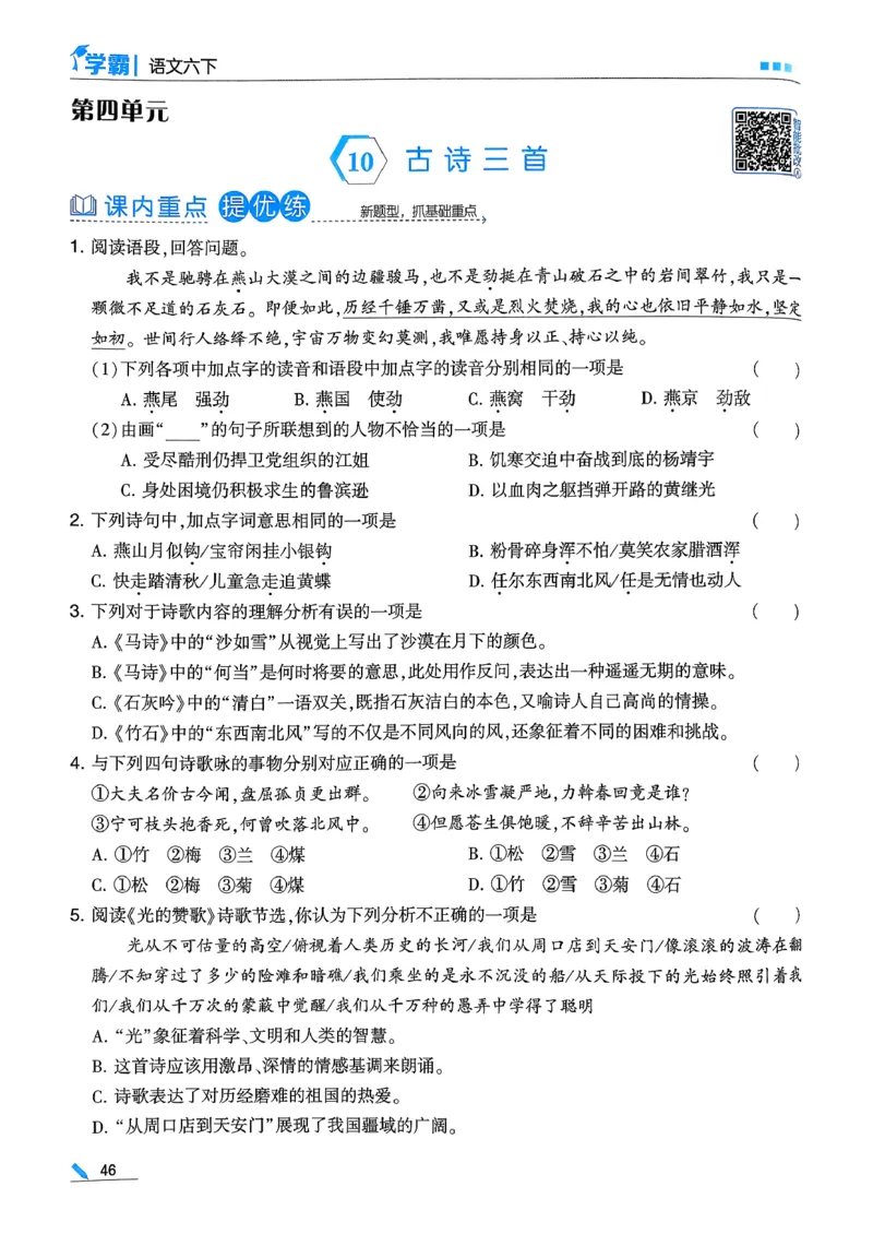 26春六下五星学霸语文_2026春人教语文《五星学霸》_26春《五星学霸》语文6下