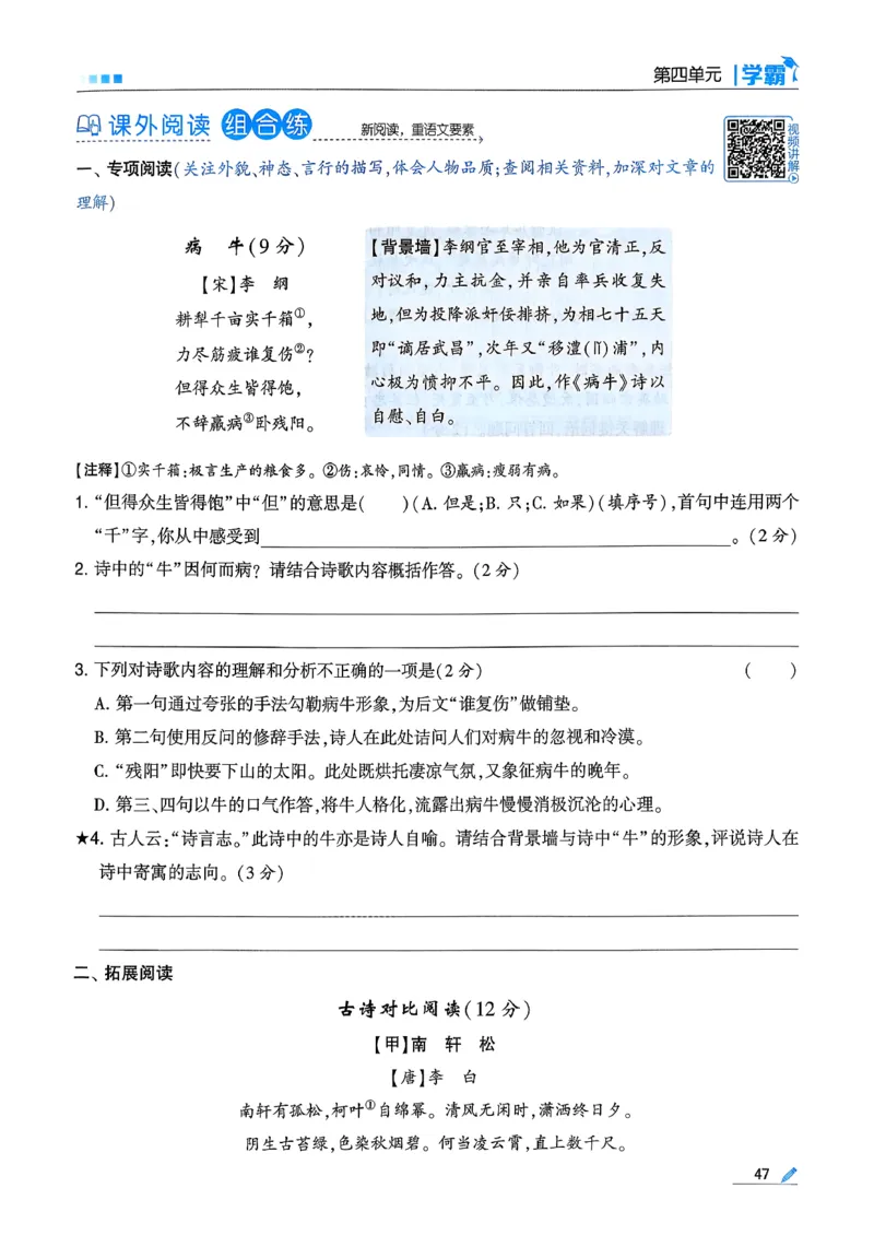 26春六下五星学霸语文_2026春人教语文《五星学霸》_26春《五星学霸》语文6下