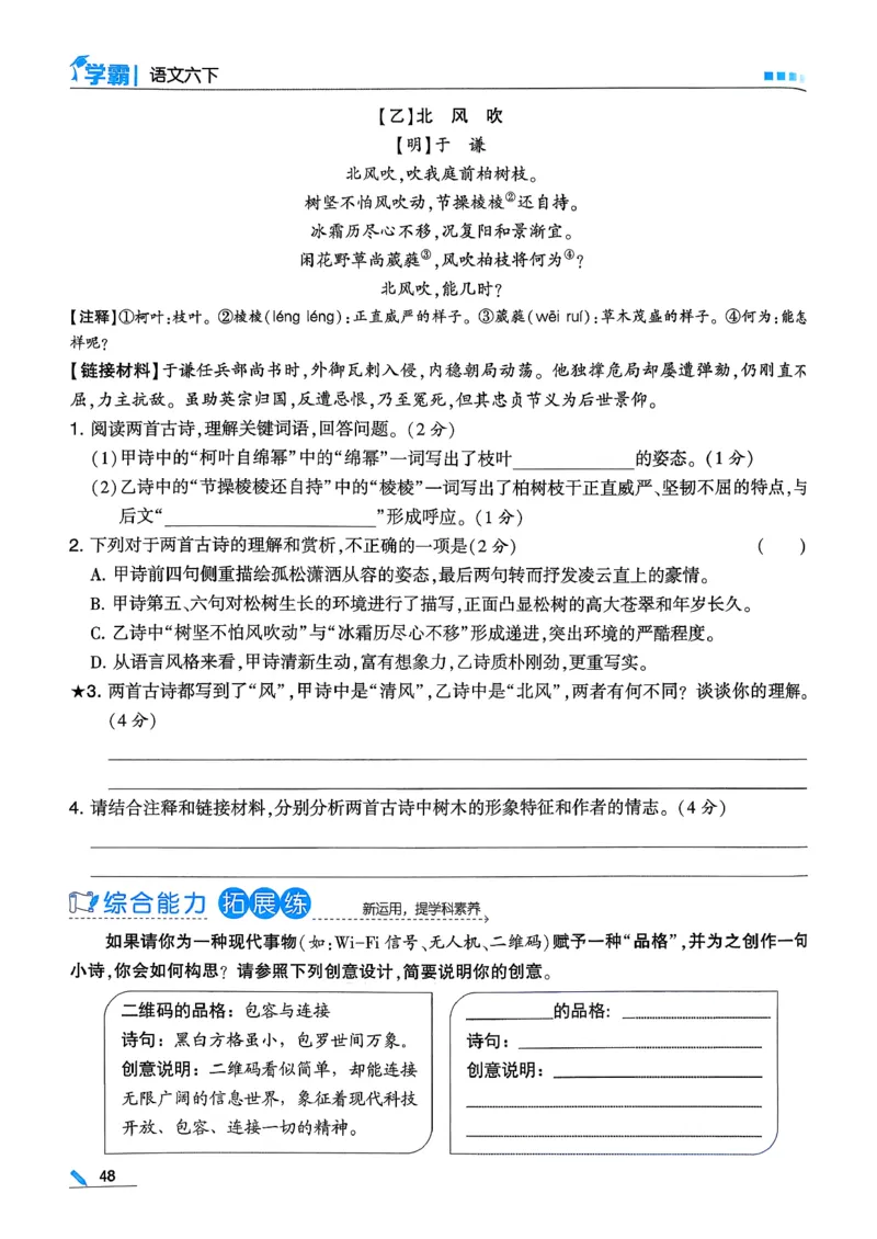 26春六下五星学霸语文_2026春人教语文《五星学霸》_26春《五星学霸》语文6下