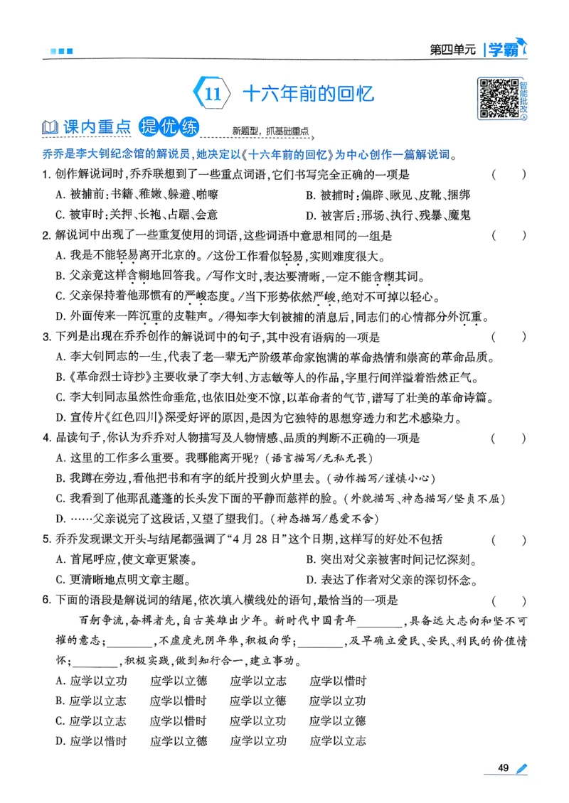 26春六下五星学霸语文_2026春人教语文《五星学霸》_26春《五星学霸》语文6下