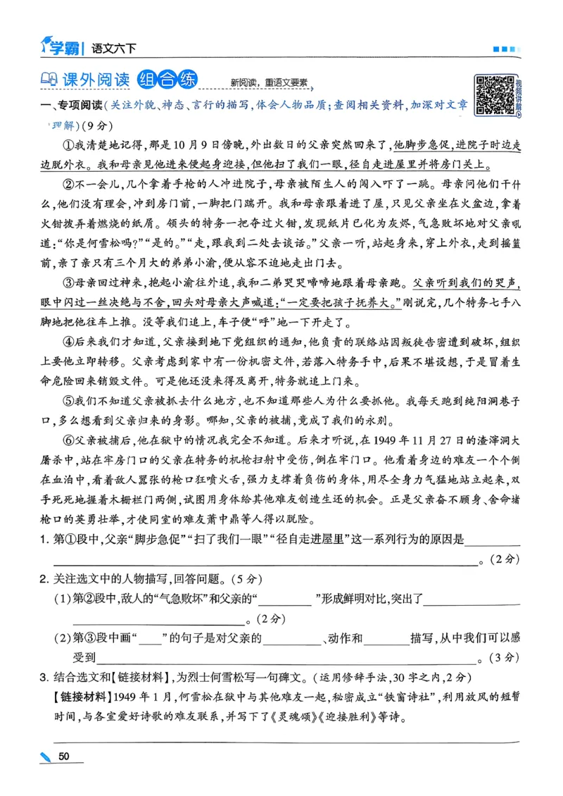 26春六下五星学霸语文_2026春人教语文《五星学霸》_26春《五星学霸》语文6下