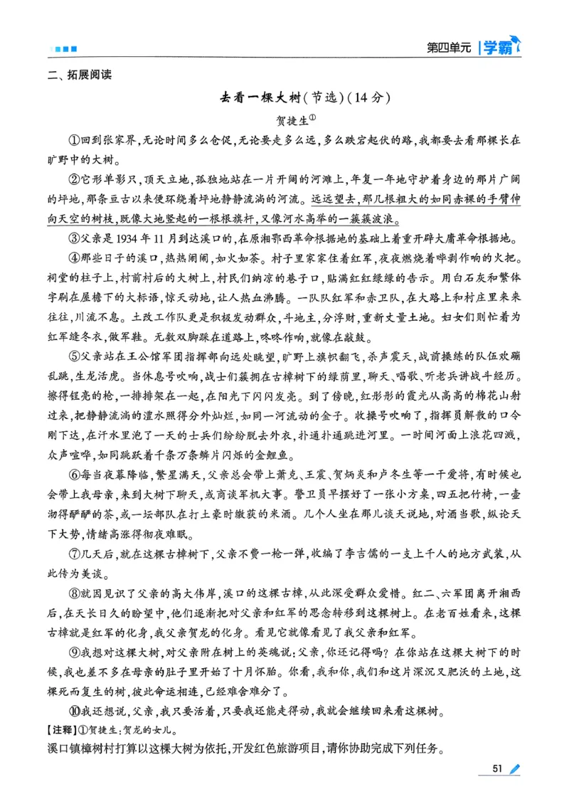 26春六下五星学霸语文_2026春人教语文《五星学霸》_26春《五星学霸》语文6下