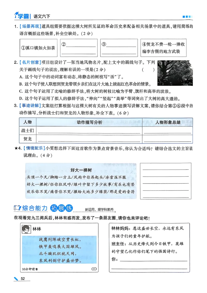 26春六下五星学霸语文_2026春人教语文《五星学霸》_26春《五星学霸》语文6下