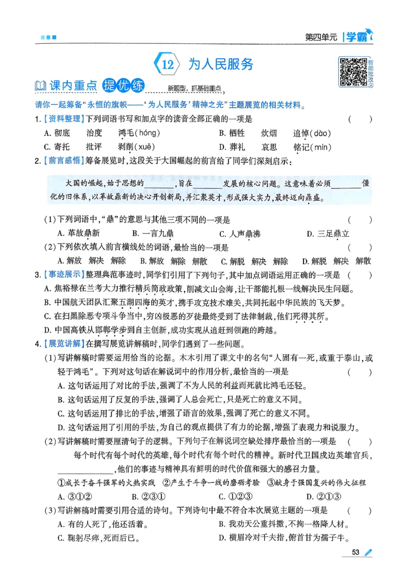 26春六下五星学霸语文_2026春人教语文《五星学霸》_26春《五星学霸》语文6下